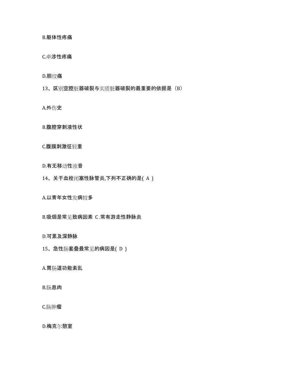 备考2025四川省成都市四川电力医院护士招聘综合练习试卷B卷附答案_第4页