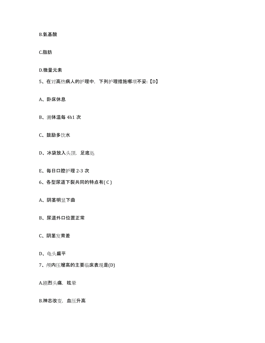 备考2025四川省成都市成都中医药大学附属医院护士招聘押题练习试题A卷含答案_第2页