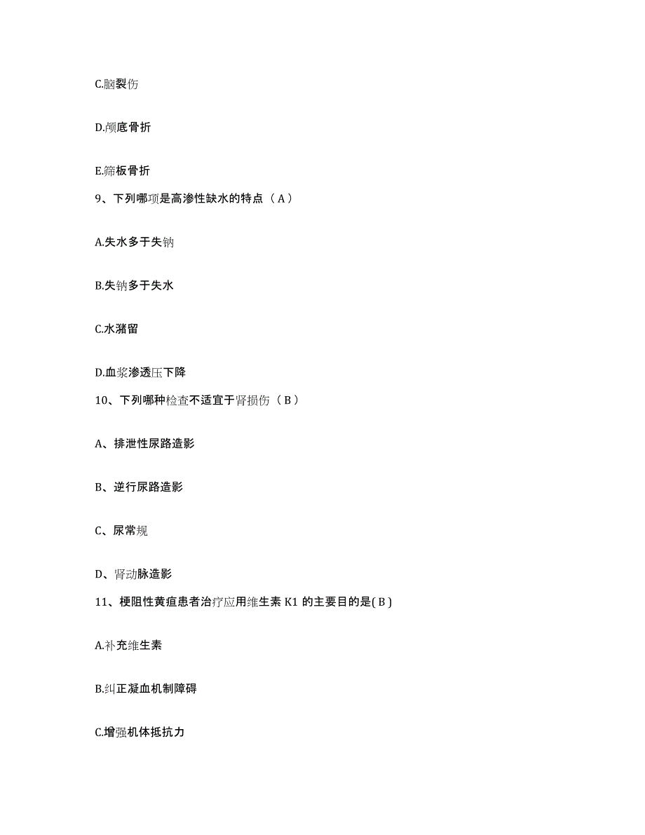 备考2025四川省成都市四川大学华西第三医院护士招聘题库练习试卷B卷附答案_第3页