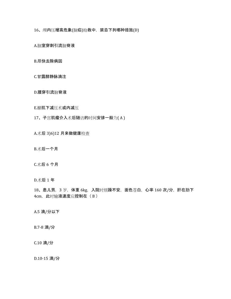 备考2025四川省成都市四川大学华西第三医院护士招聘题库练习试卷B卷附答案_第5页