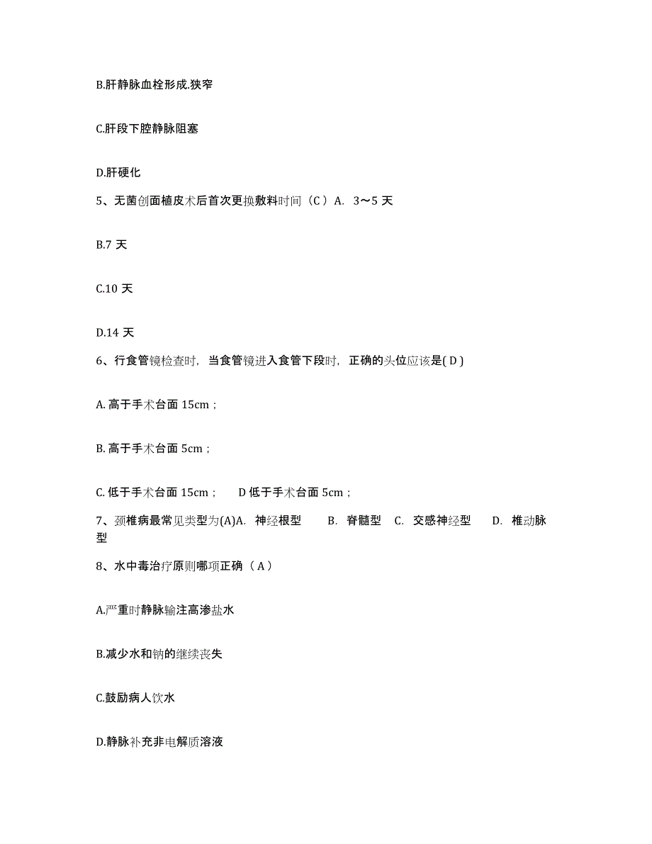 备考2025四川省宣汉县航天工业部七一三医院护士招聘模拟考试试卷B卷含答案_第2页