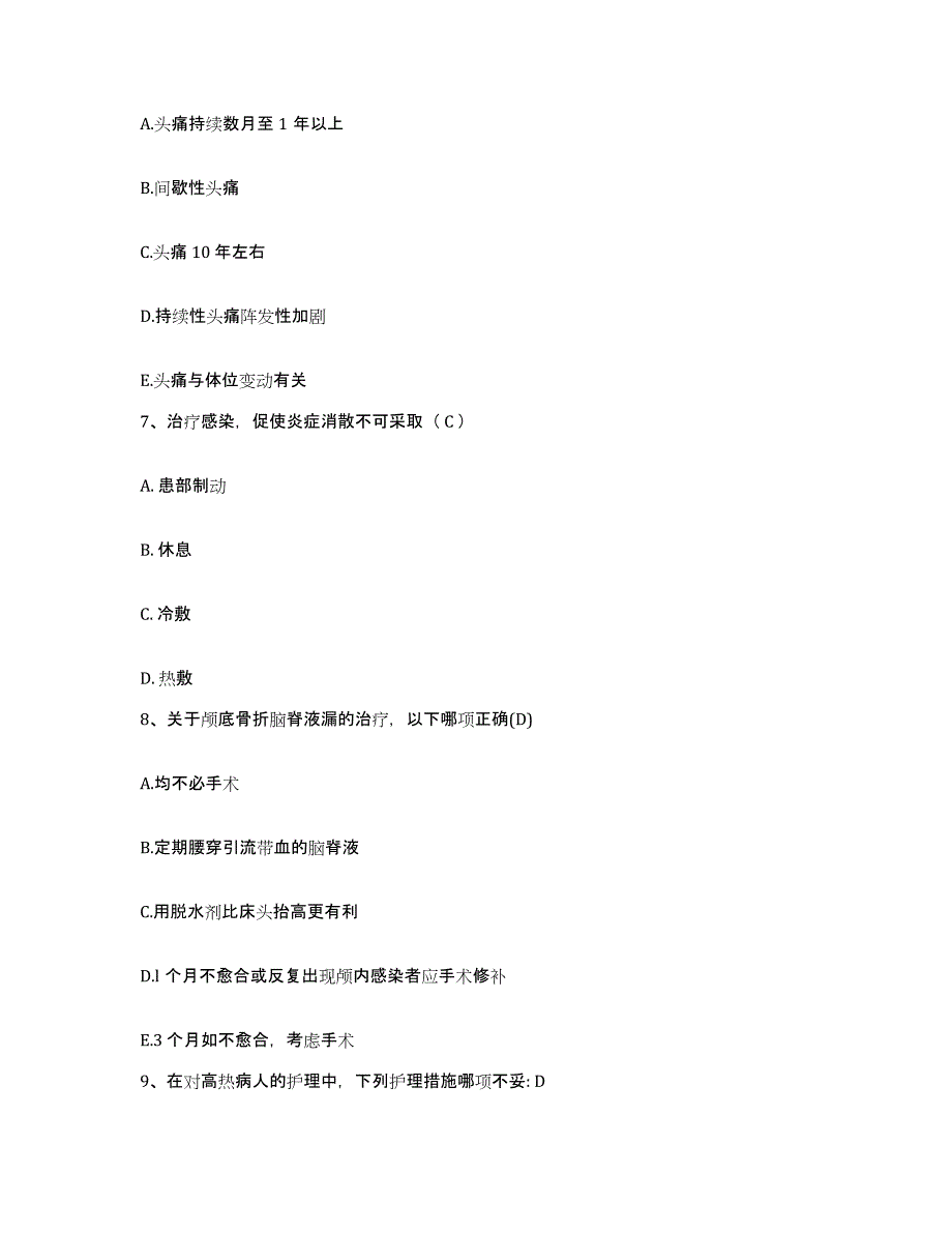 备考2025四川省德格县妇幼保健院护士招聘考前冲刺试卷B卷含答案_第3页