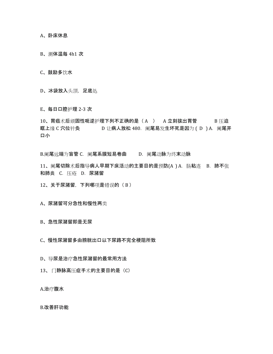 备考2025四川省德格县妇幼保健院护士招聘考前冲刺试卷B卷含答案_第4页