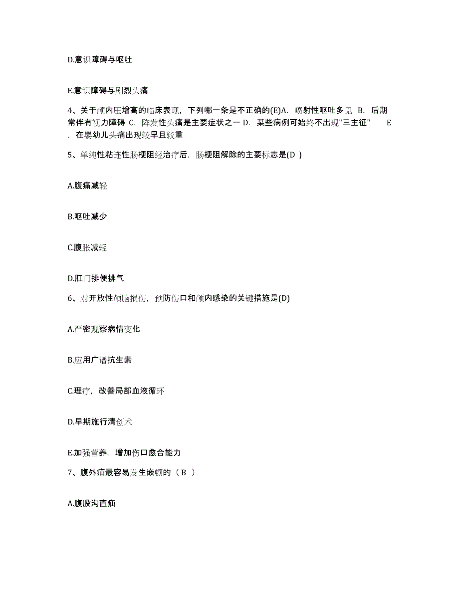 备考2025四川省成都市成都金牛区第二人民医院护士招聘能力检测试卷B卷附答案_第2页