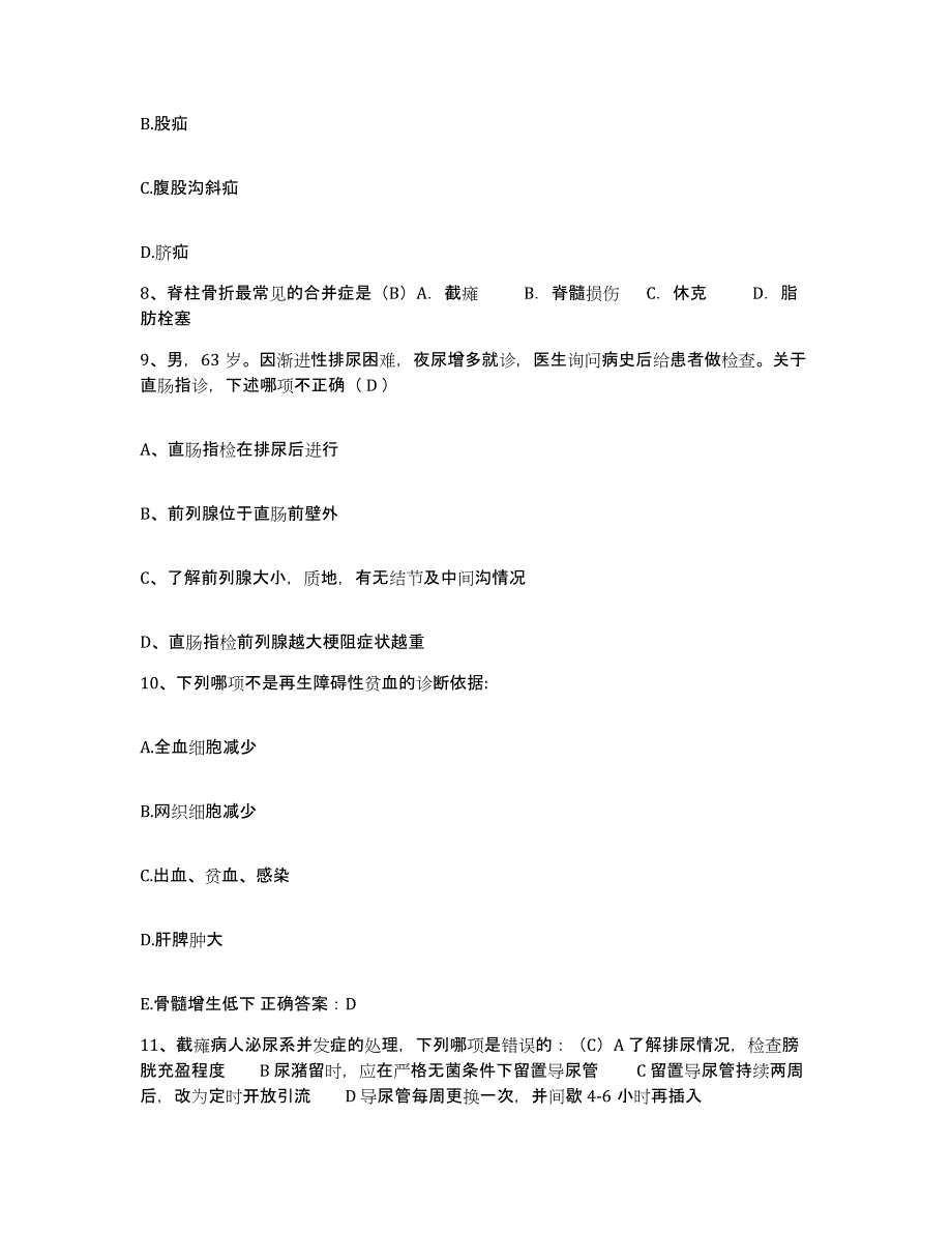 备考2025四川省成都市成都金牛区第二人民医院护士招聘能力检测试卷B卷附答案_第3页