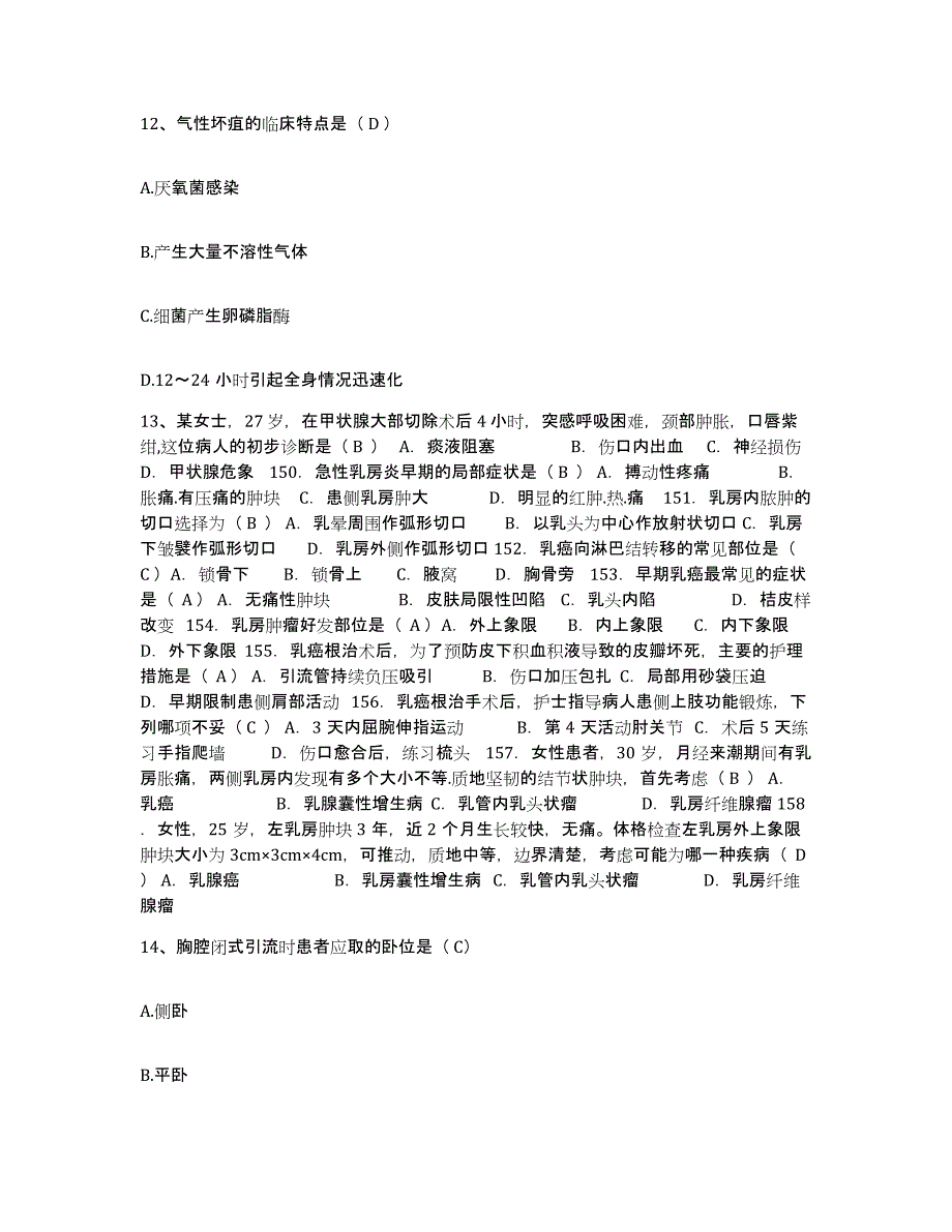 备考2025四川省成都市成都金牛区第二人民医院护士招聘能力检测试卷B卷附答案_第4页