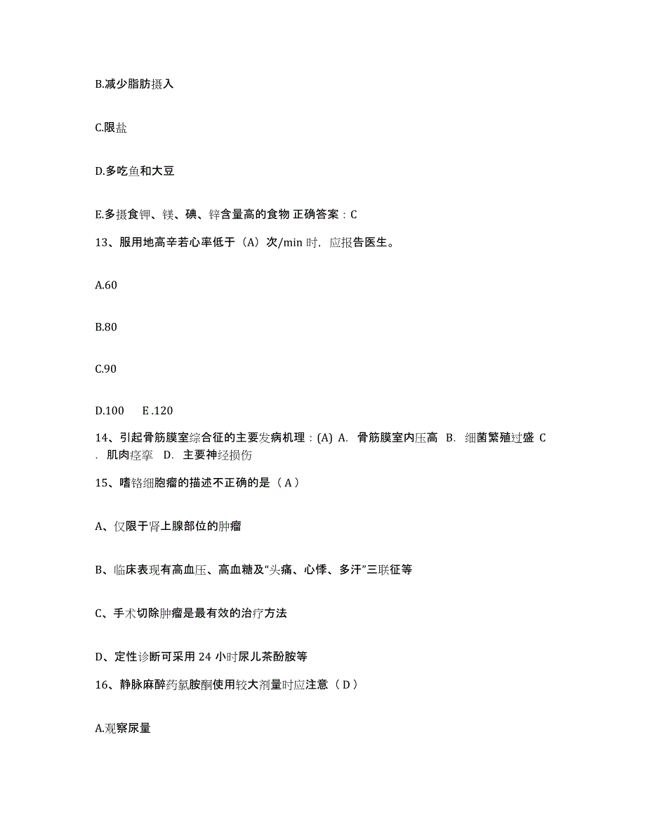 备考2025天津市和平区妇产医院护士招聘真题附答案_第4页