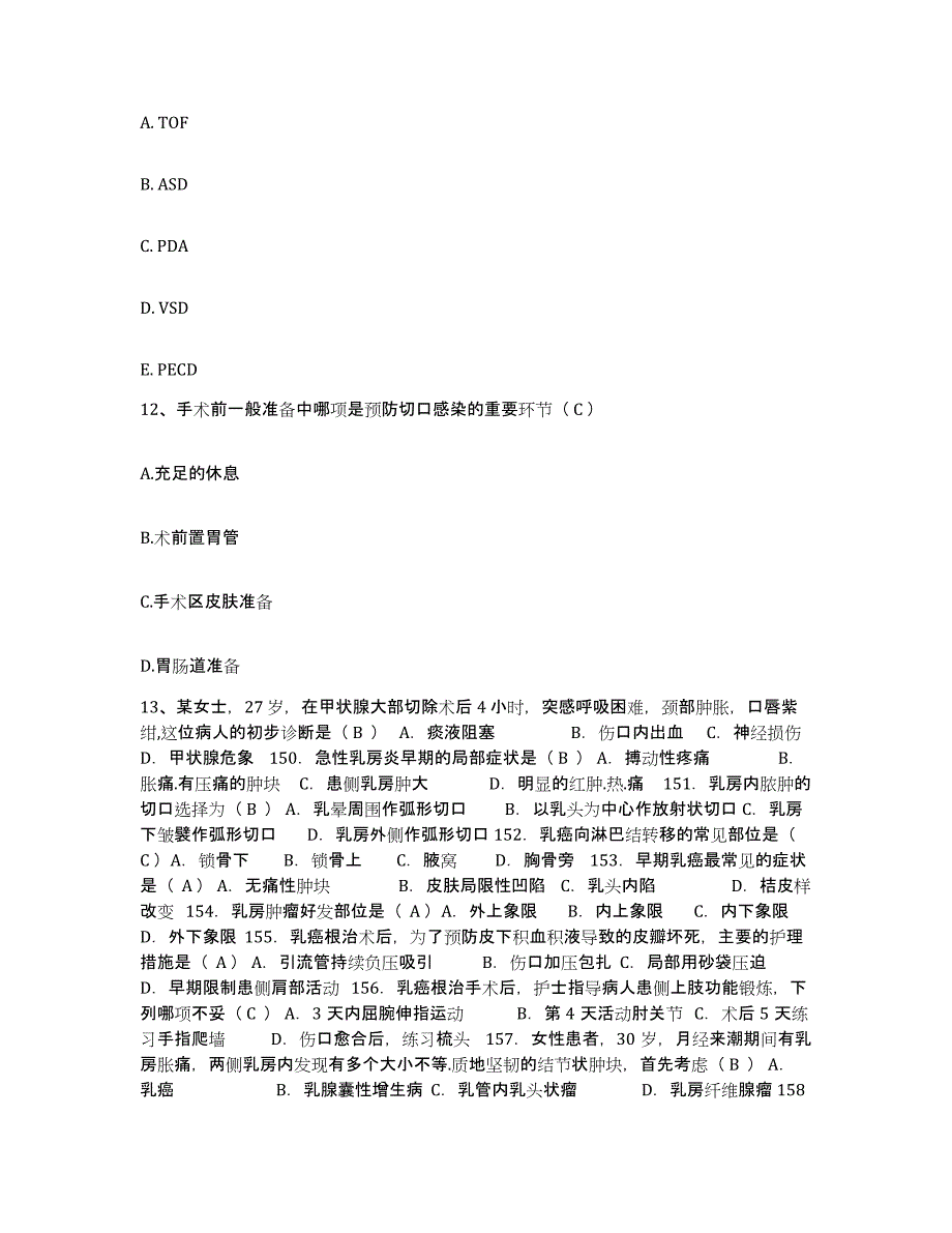 备考2025四川省成都市四川大学华西第三医院护士招聘全真模拟考试试卷B卷含答案_第4页