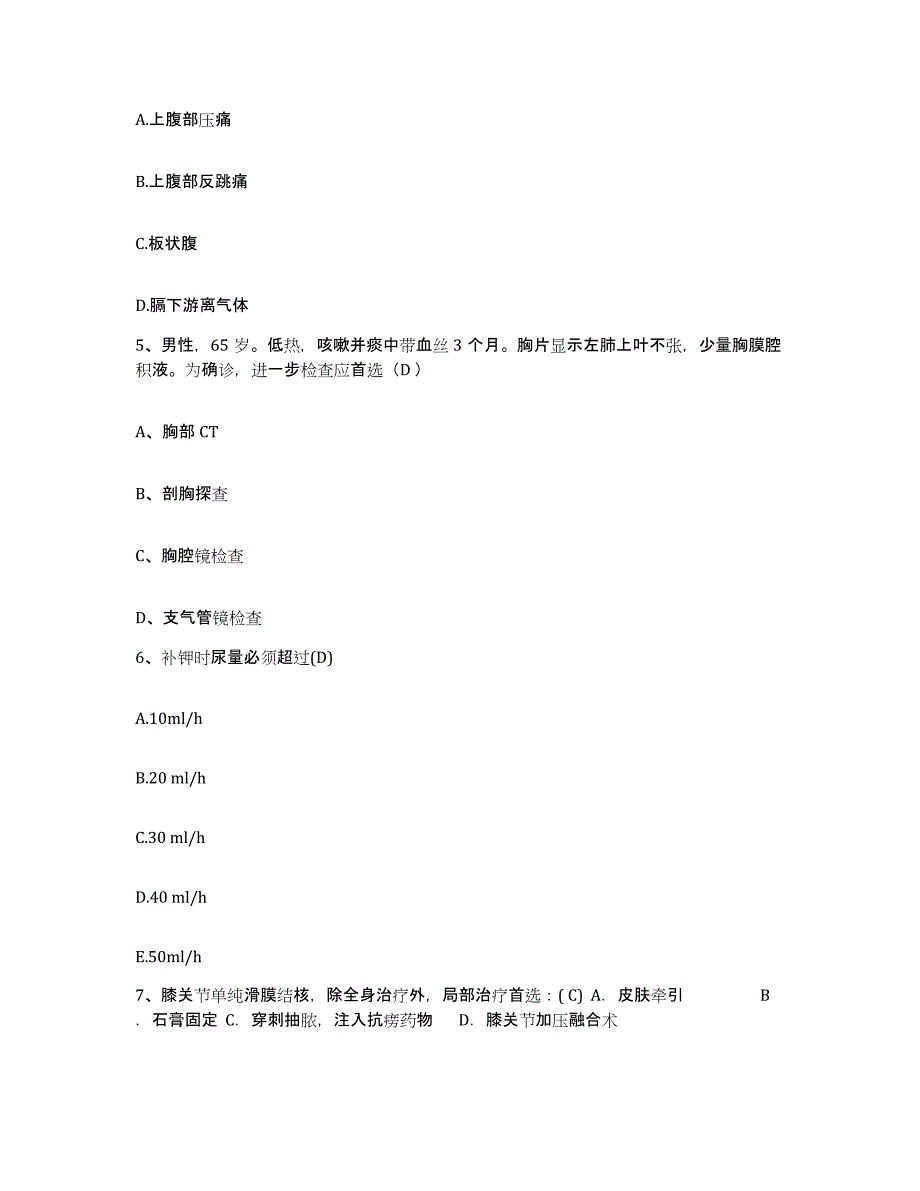 备考2025四川省安县妇幼保健院护士招聘过关检测试卷B卷附答案_第2页