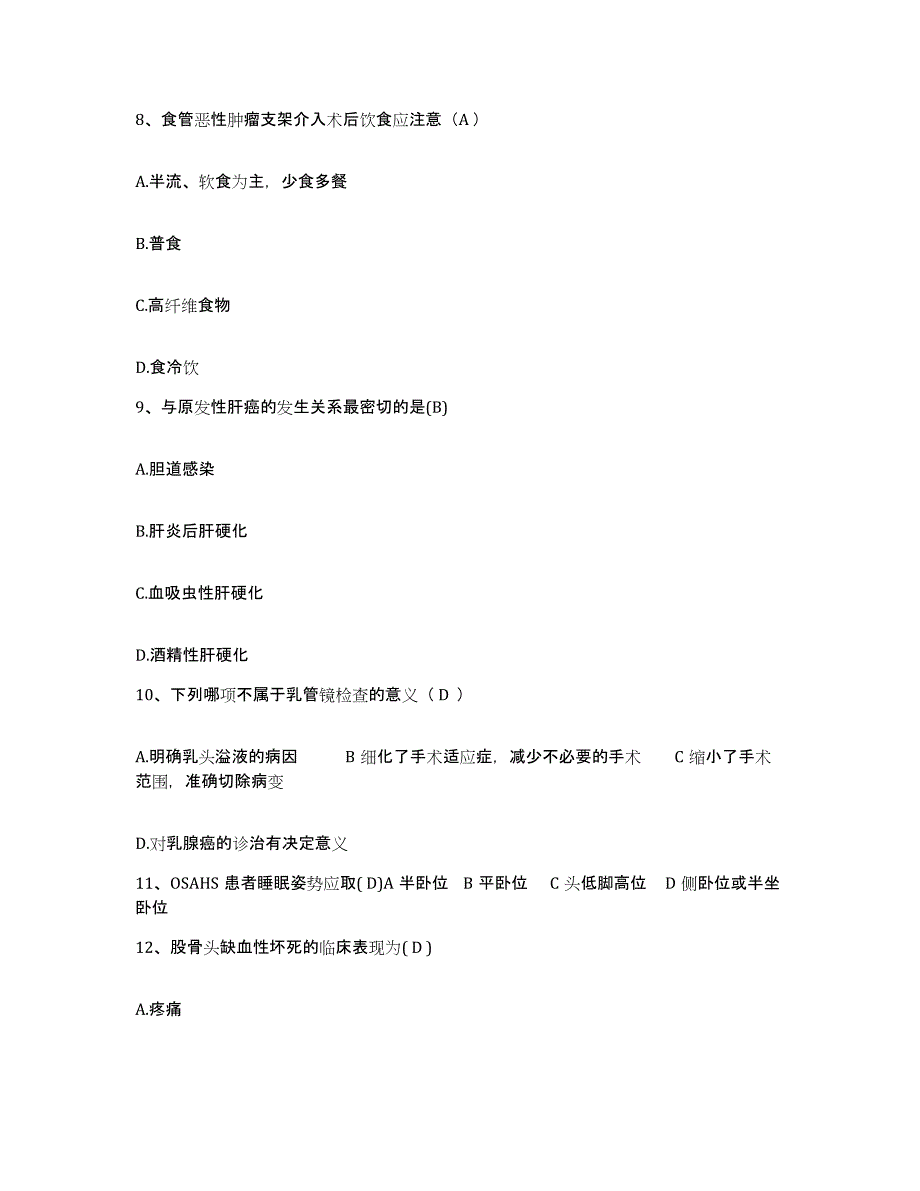 备考2025四川省安县妇幼保健院护士招聘过关检测试卷B卷附答案_第3页