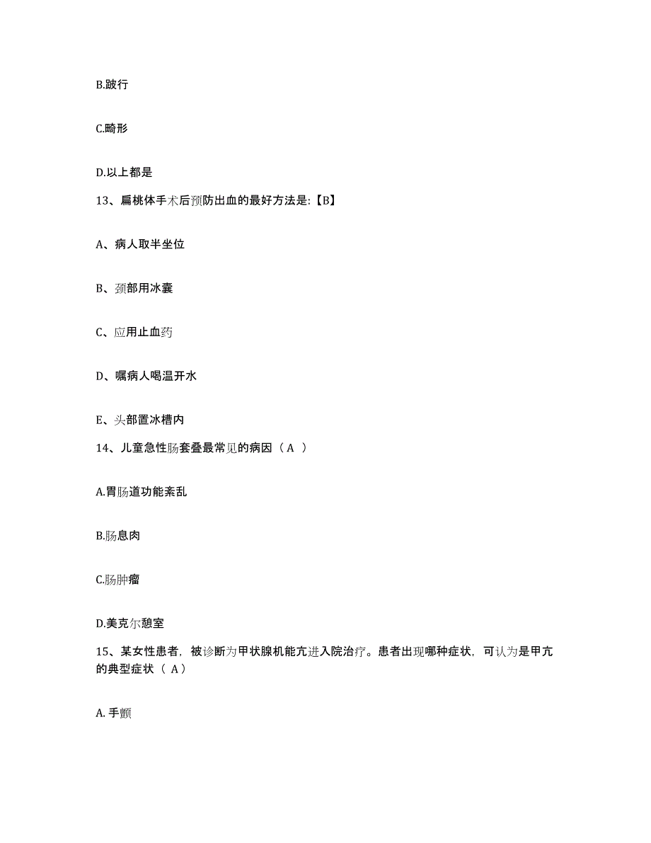 备考2025四川省安县妇幼保健院护士招聘过关检测试卷B卷附答案_第4页