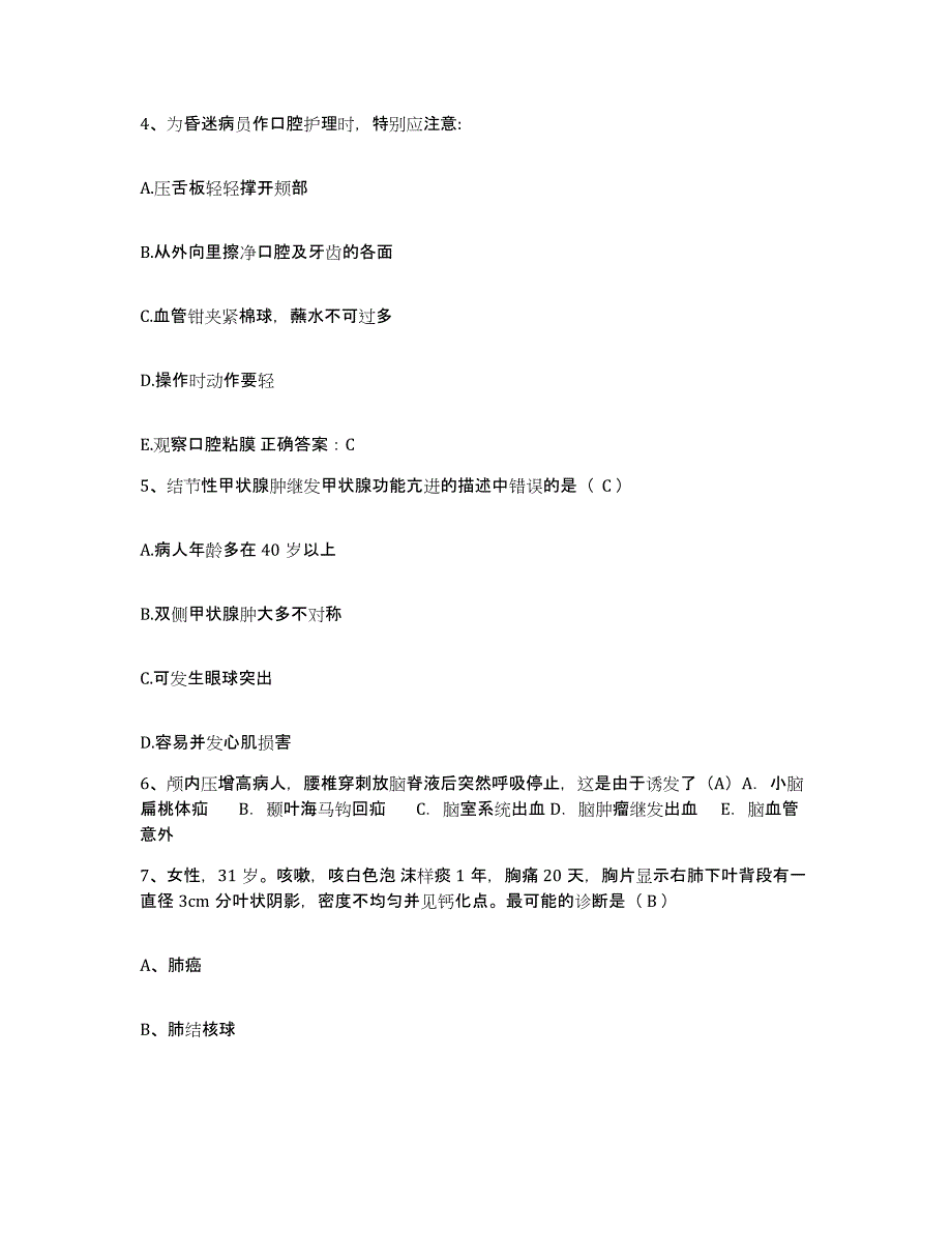 备考2025四川省宝兴县妇幼保健院护士招聘题库附答案（基础题）_第2页