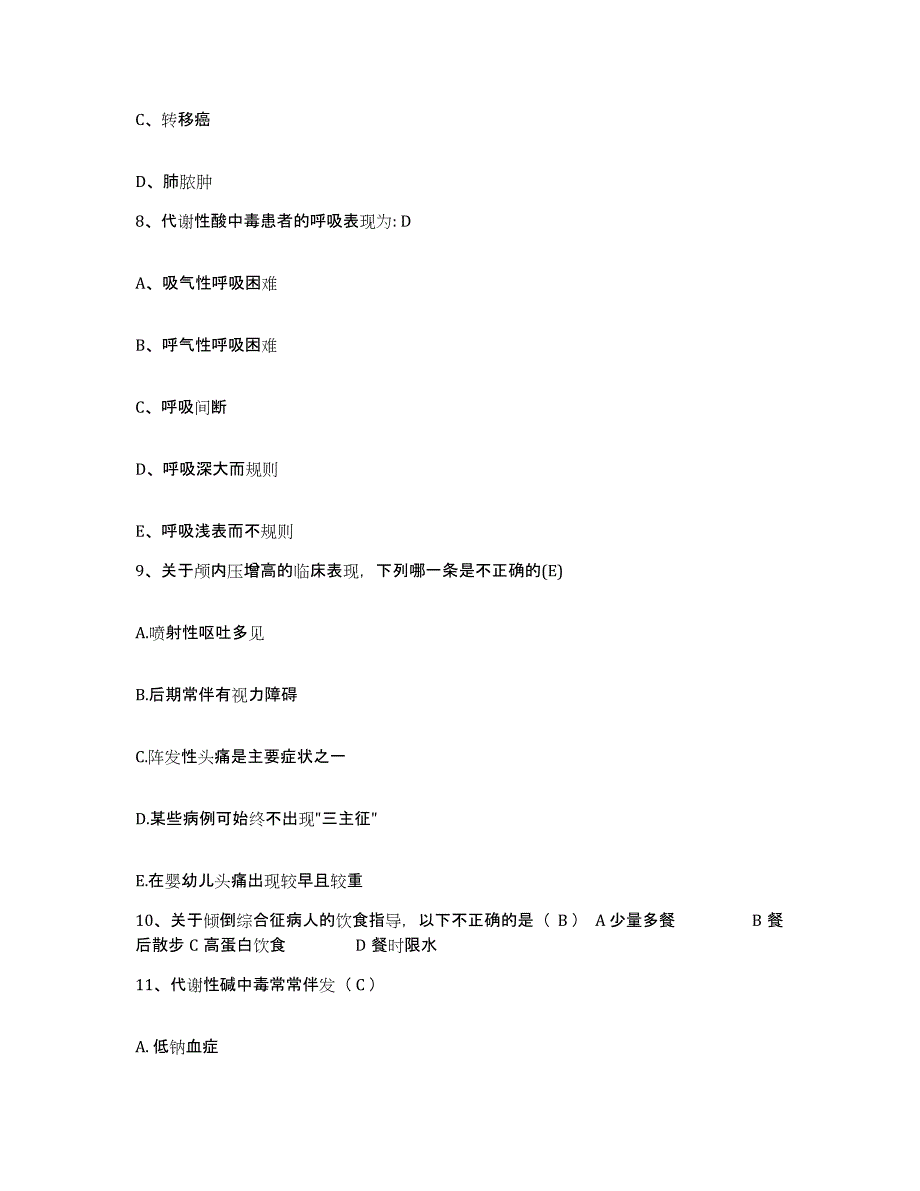 备考2025四川省宝兴县妇幼保健院护士招聘题库附答案（基础题）_第3页