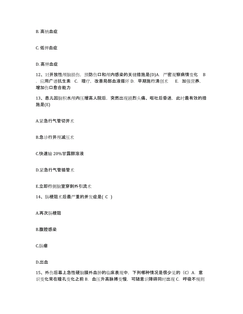 备考2025四川省宝兴县妇幼保健院护士招聘题库附答案（基础题）_第4页