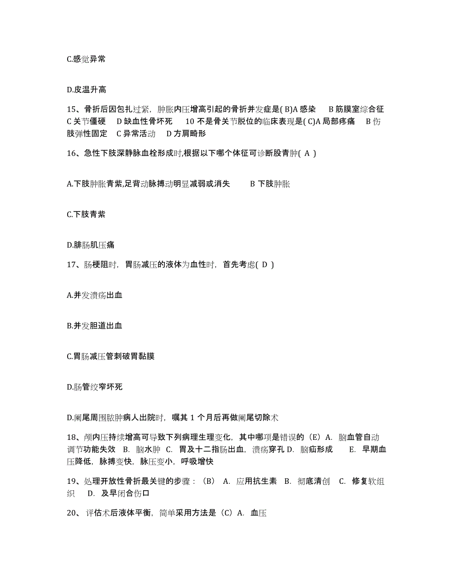 备考2025河北省邯郸市复兴区妇幼保健站护士招聘模考预测题库(夺冠系列)_第4页