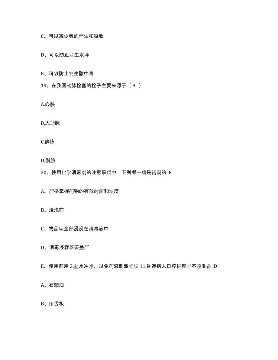 备考2025四川省成都市中医院护士招聘押题练习试卷A卷附答案_第5页