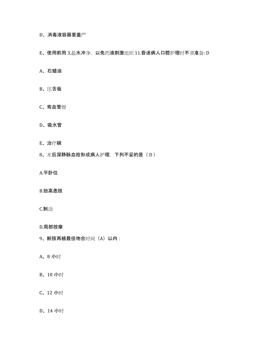 备考2025河北省沧州市郊区人民医院护士招聘综合检测试卷A卷含答案_第3页