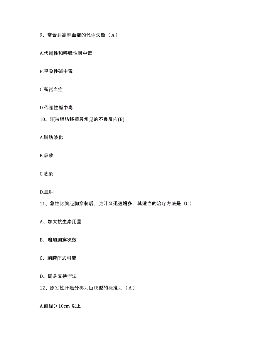 备考2025四川省彭州市妇幼保健院护士招聘能力测试试卷A卷附答案_第3页