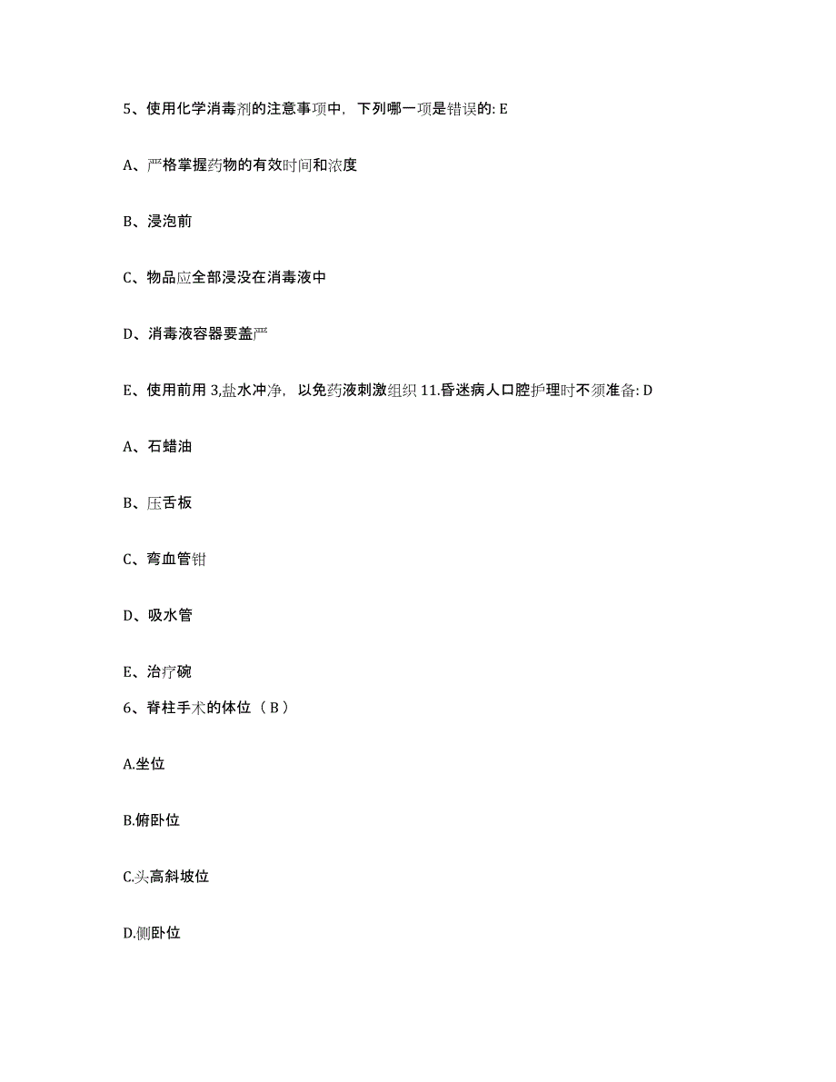 备考2025四川省峨眉山市妇幼保健院护士招聘押题练习试卷A卷附答案_第2页