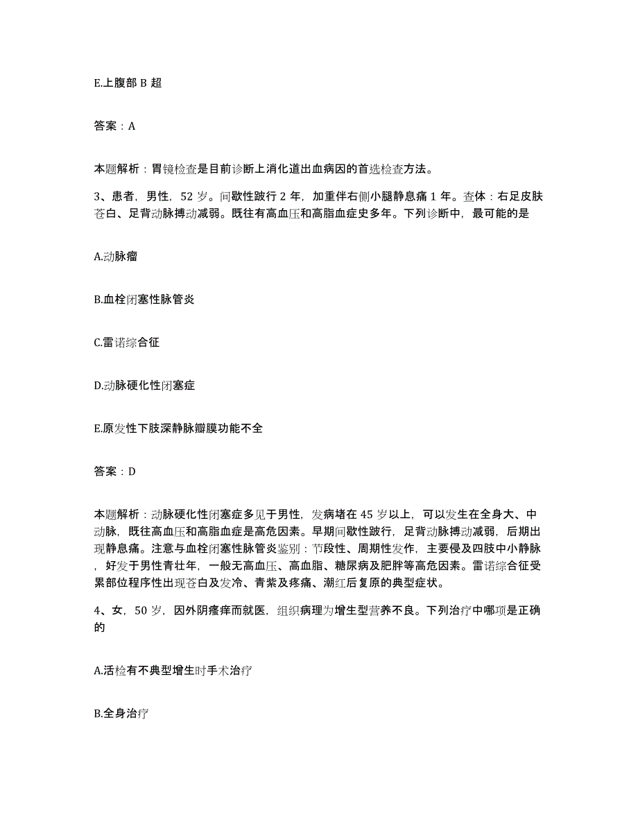 备考2025北京市朝阳区精神病防治院合同制护理人员招聘练习题及答案_第2页