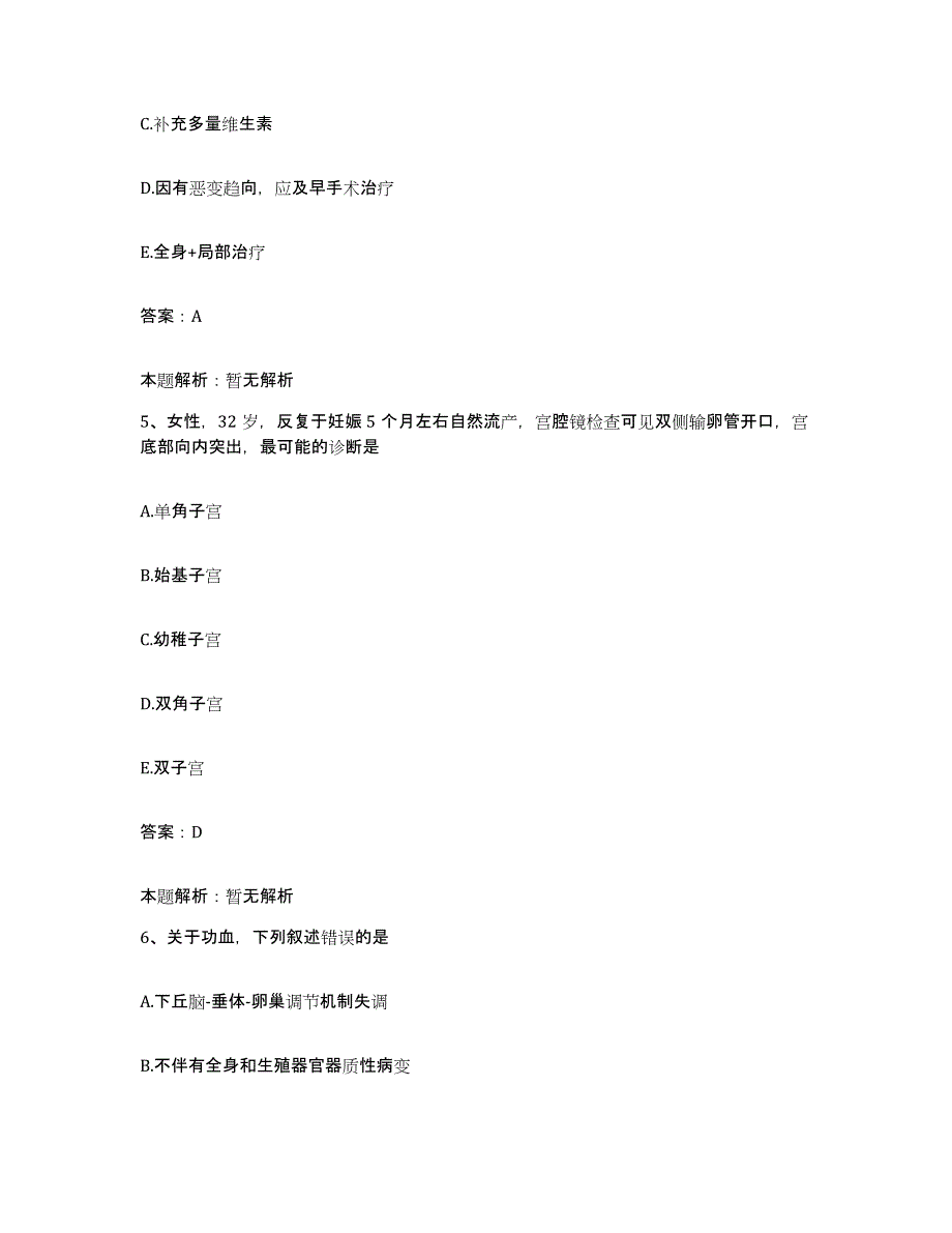 备考2025北京市朝阳区精神病防治院合同制护理人员招聘练习题及答案_第3页