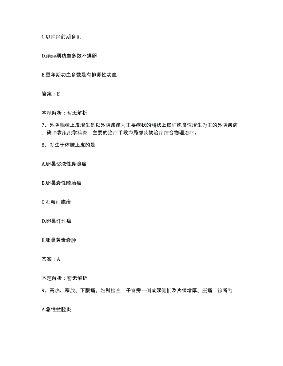 备考2025北京市朝阳区精神病防治院合同制护理人员招聘练习题及答案_第4页