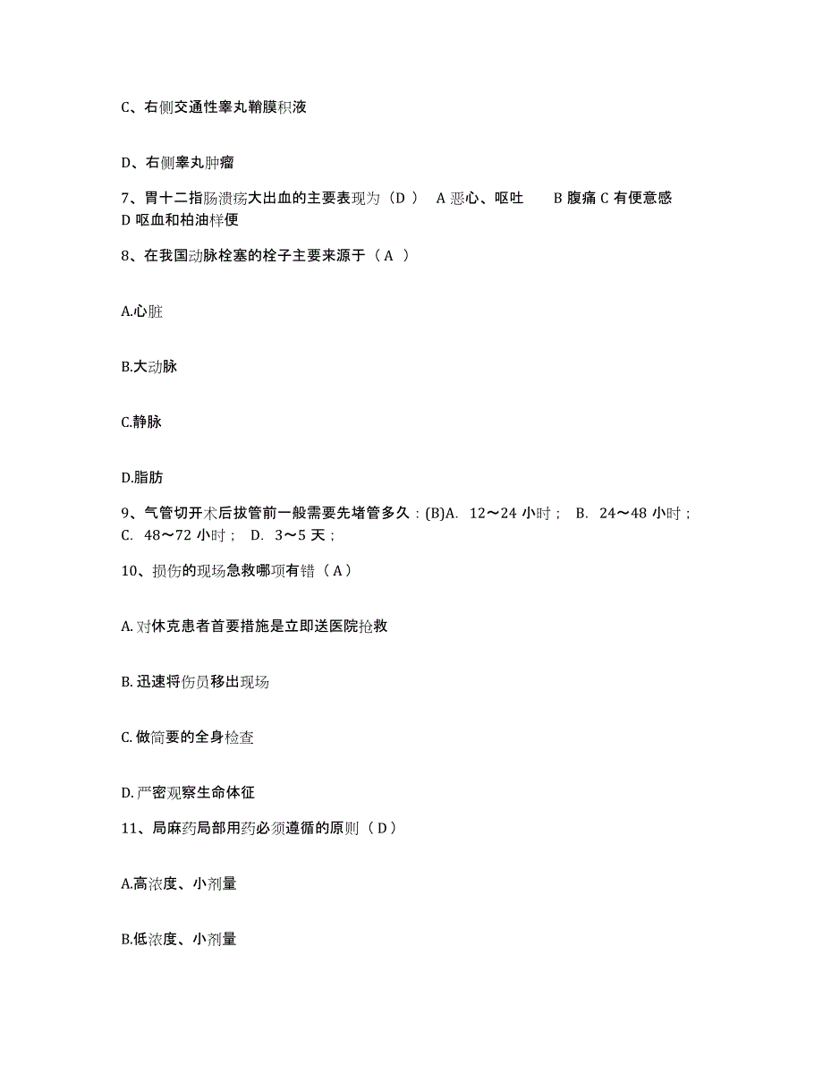 备考2025四川省成都市第三人民医院护士招聘典型题汇编及答案_第3页