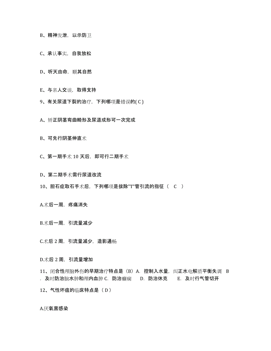 备考2025四川省合江县妇幼保健院护士招聘通关提分题库及完整答案_第3页