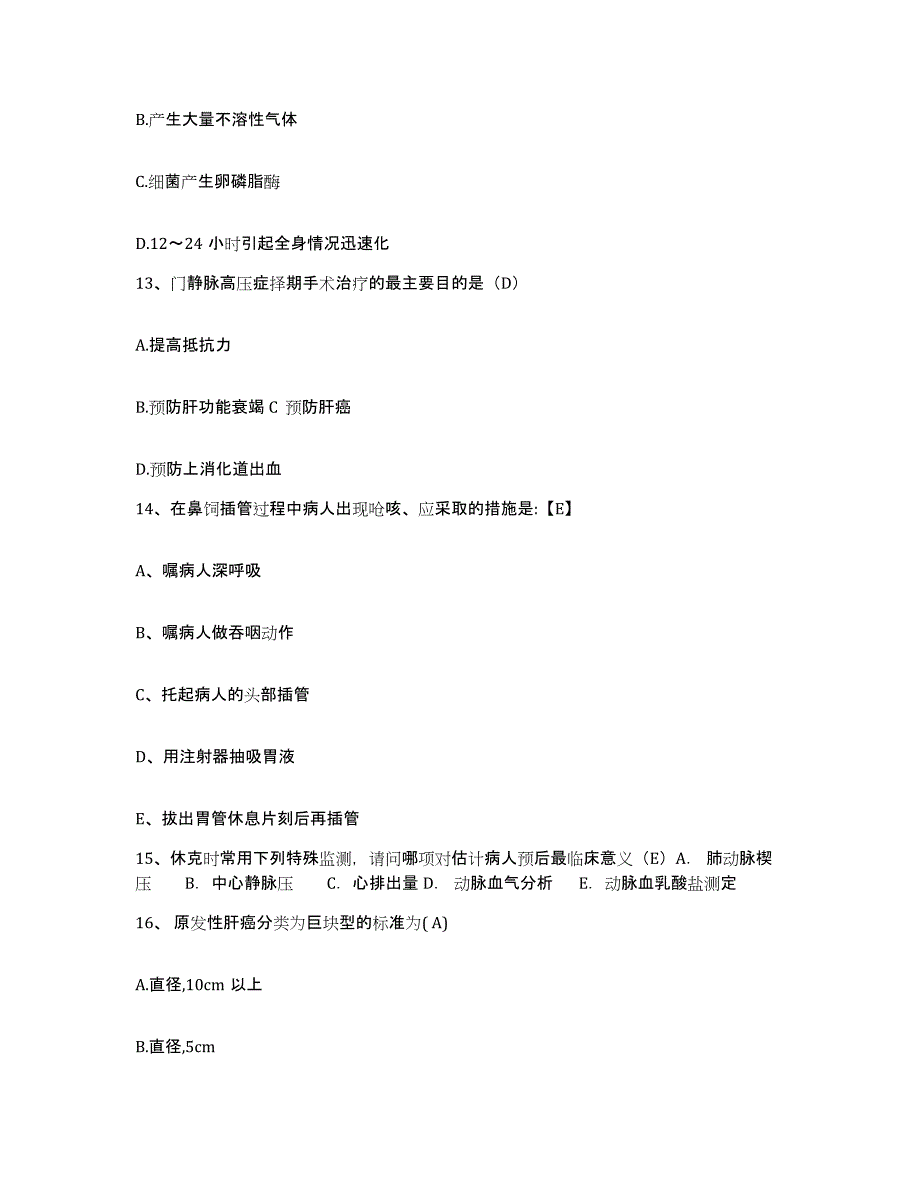 备考2025四川省合江县妇幼保健院护士招聘通关提分题库及完整答案_第4页