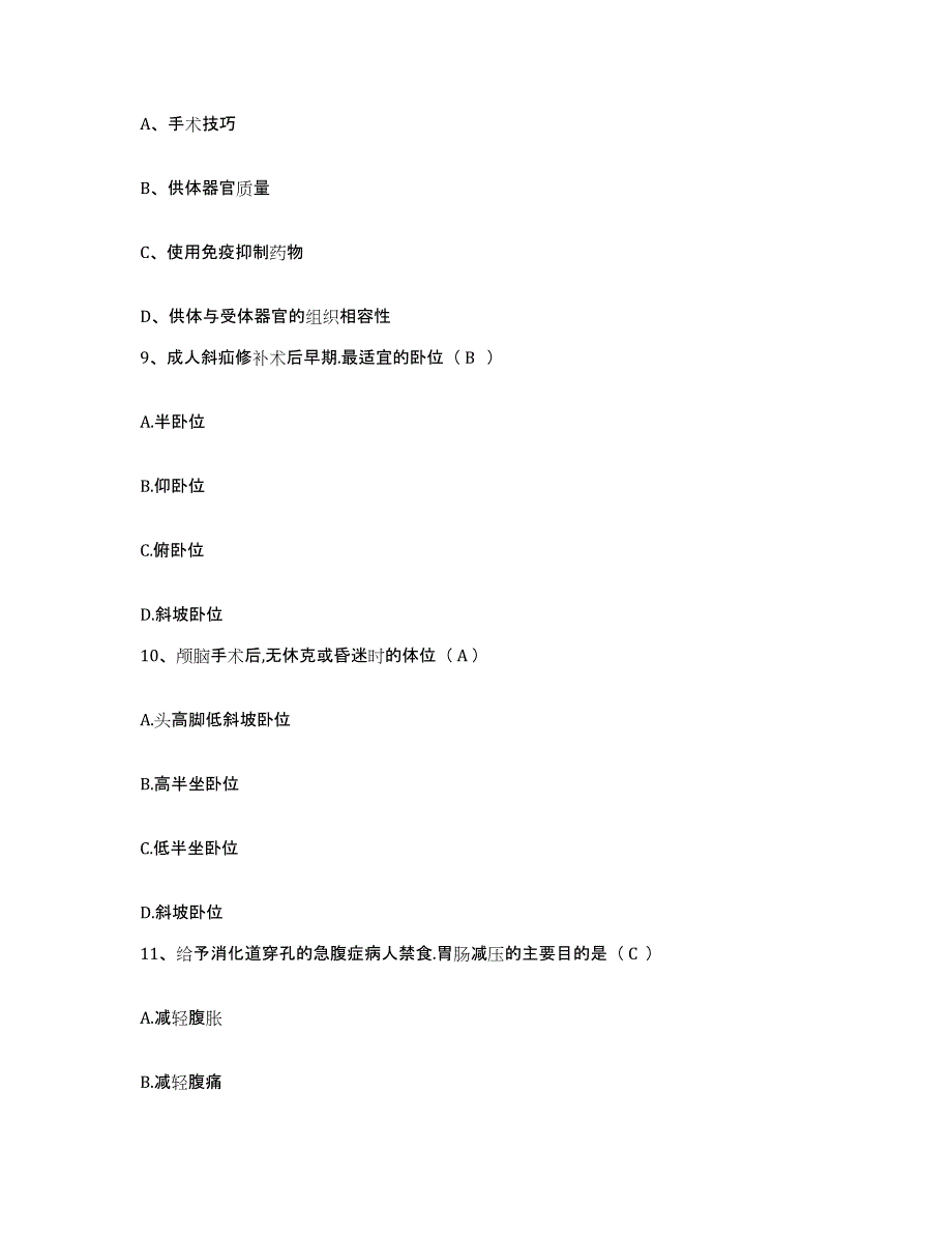 备考2025四川省威远县妇女儿童保健院护士招聘通关提分题库及完整答案_第3页