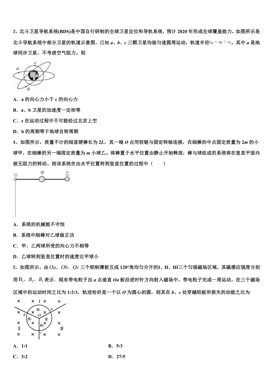 辽宁省凌源二中2025届高三第一次模拟考试物理试卷含解析_第2页