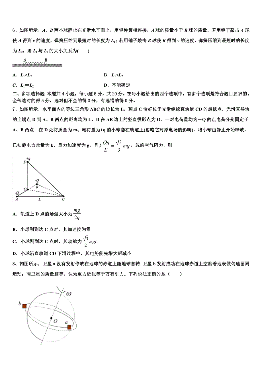 辽宁省凌源二中2025届高三第一次模拟考试物理试卷含解析_第3页