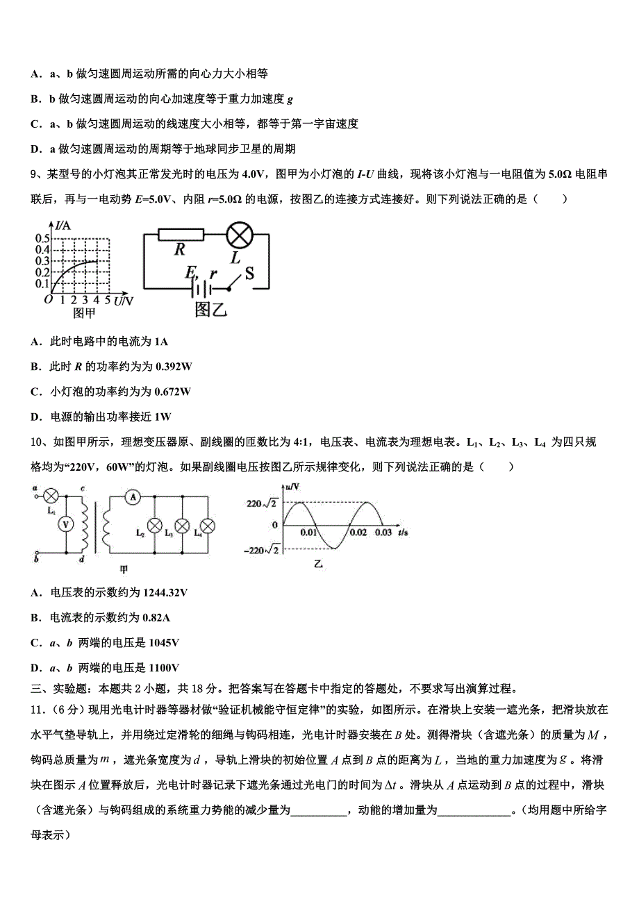 辽宁省凌源二中2025届高三第一次模拟考试物理试卷含解析_第4页