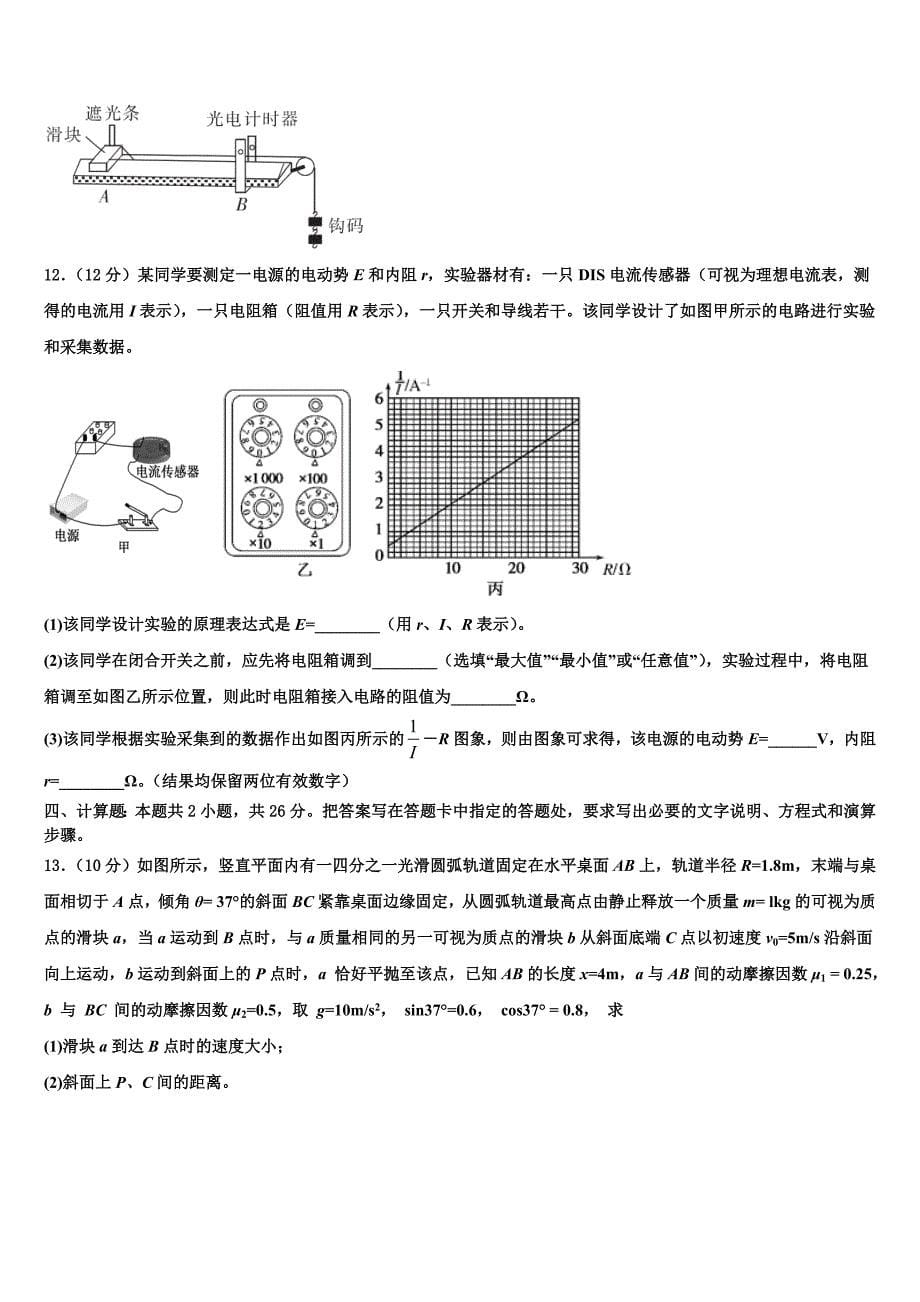 辽宁省凌源二中2025届高三第一次模拟考试物理试卷含解析_第5页