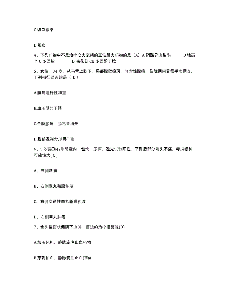 备考2025四川省威远县妇女儿童保健院护士招聘题库综合试卷A卷附答案_第2页