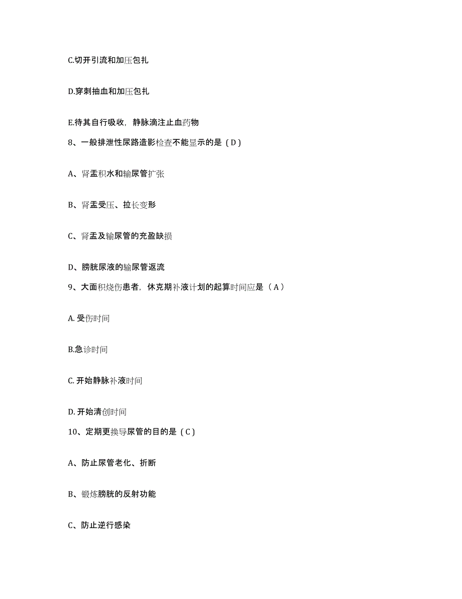 备考2025四川省威远县妇女儿童保健院护士招聘题库综合试卷A卷附答案_第3页