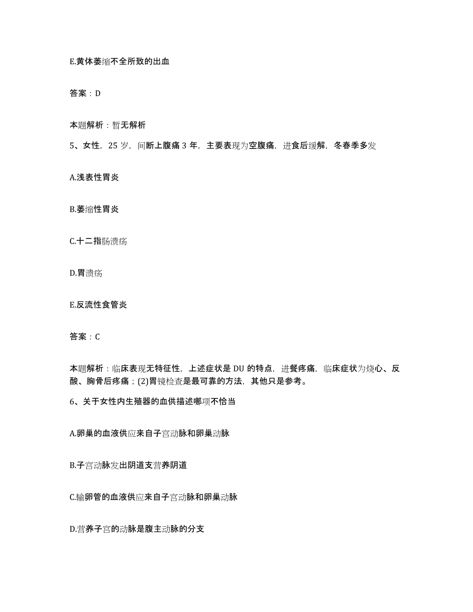 备考2025北京市朝阳区曙光医院合同制护理人员招聘题库检测试卷A卷附答案_第3页