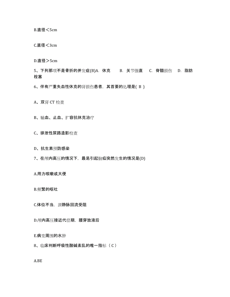 备考2025四川省南充市高坪区妇幼保健院护士招聘模拟题库及答案_第2页