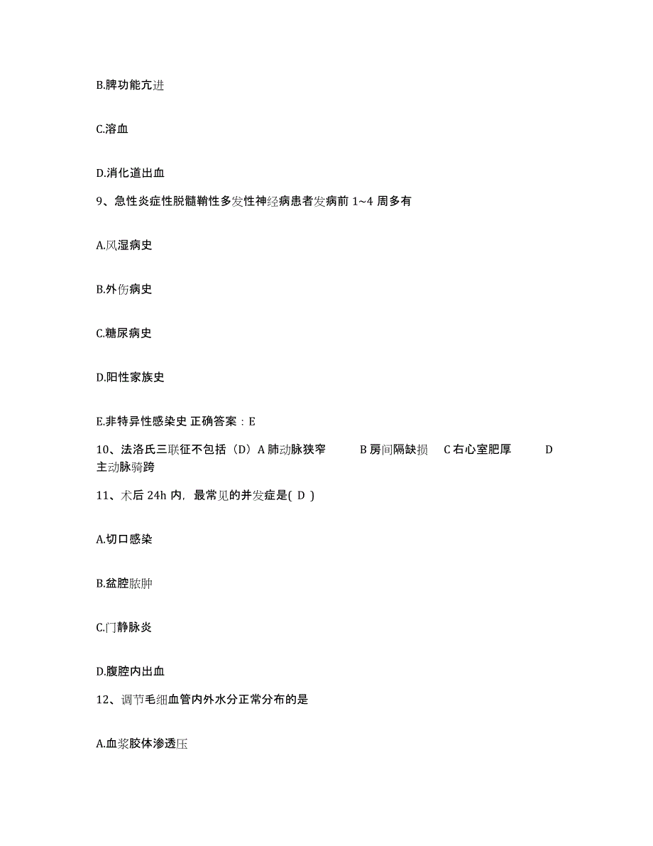 备考2025四川省成都市武侯区中医院护士招聘模拟考试试卷A卷含答案_第3页