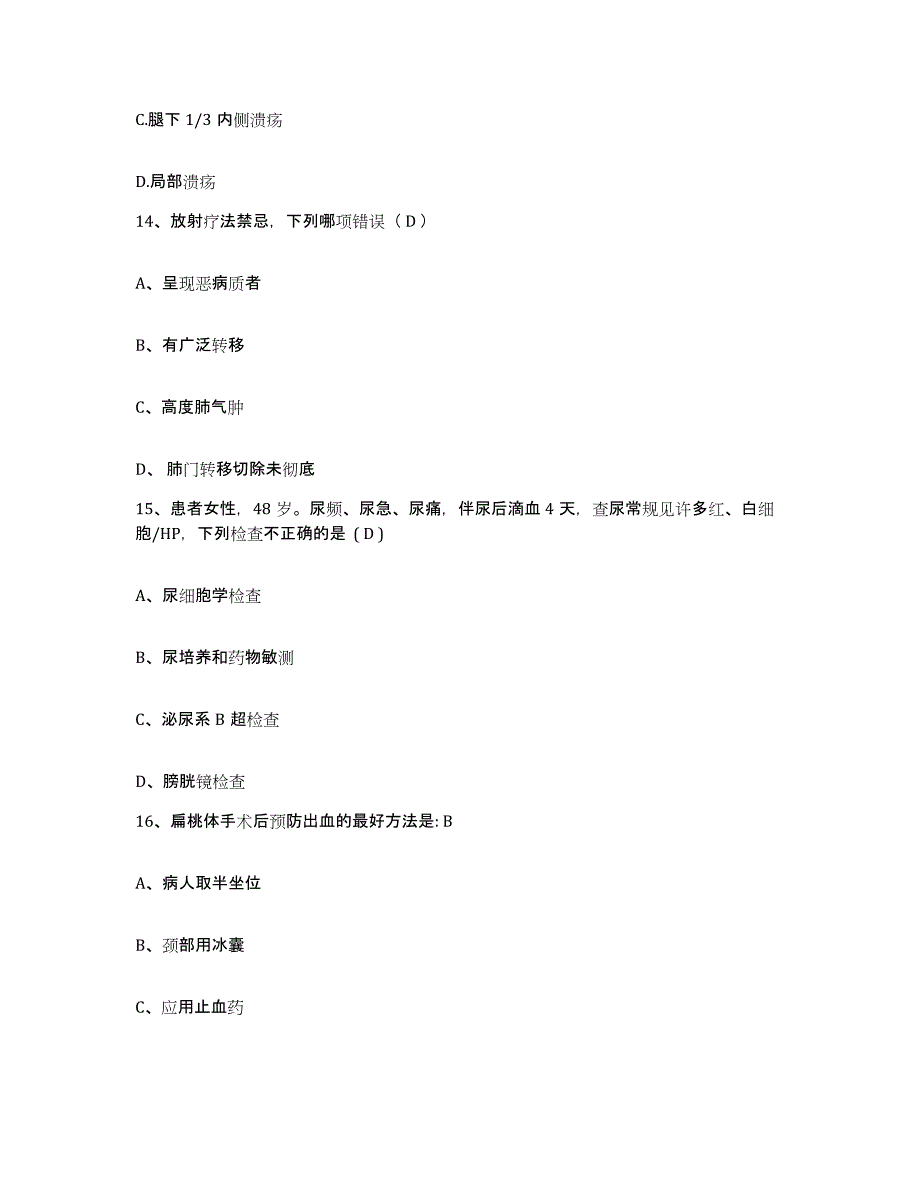 备考2025河北省皮肤病防治医院护士招聘测试卷(含答案)_第4页