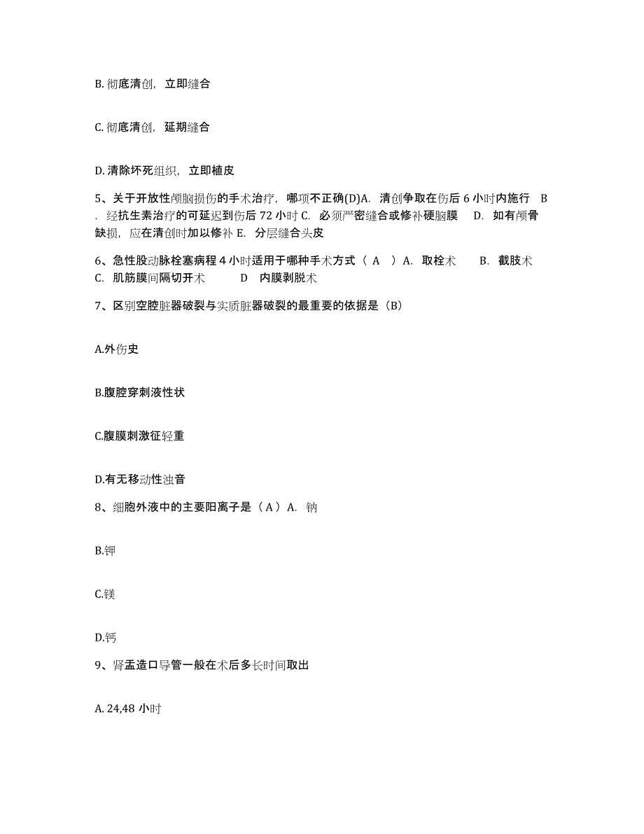 备考2025四川省成都市成都金牛区针灸按摩医院护士招聘综合检测试卷B卷含答案_第2页