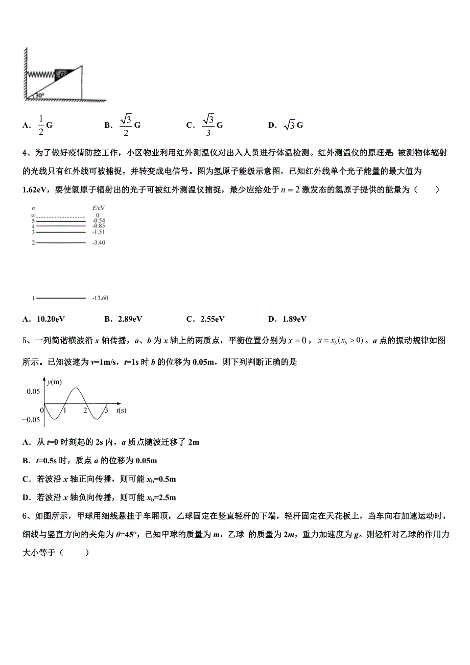 辽宁省铁岭市第一高级中学2025届高考临考冲刺物理试卷含解析_第2页