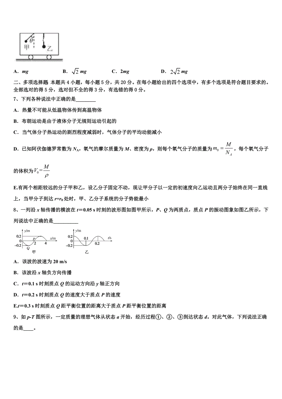 辽宁省铁岭市第一高级中学2025届高考临考冲刺物理试卷含解析_第3页