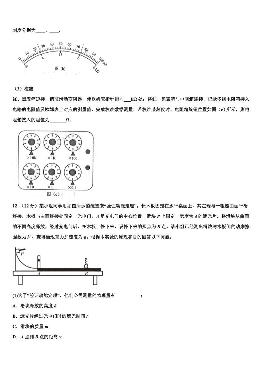 辽宁省铁岭市第一高级中学2025届高考临考冲刺物理试卷含解析_第5页