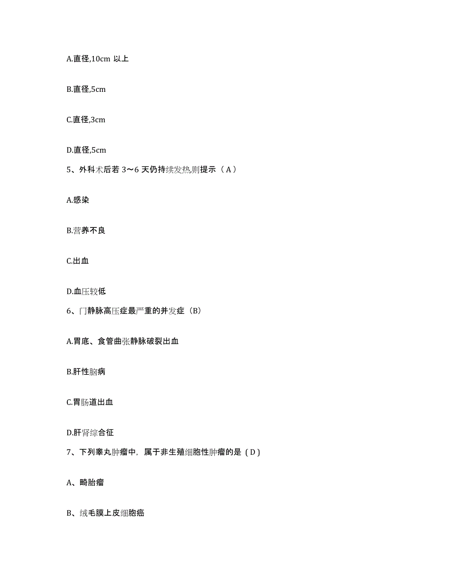 备考2025四川省大邑县妇幼保健院护士招聘考前自测题及答案_第2页