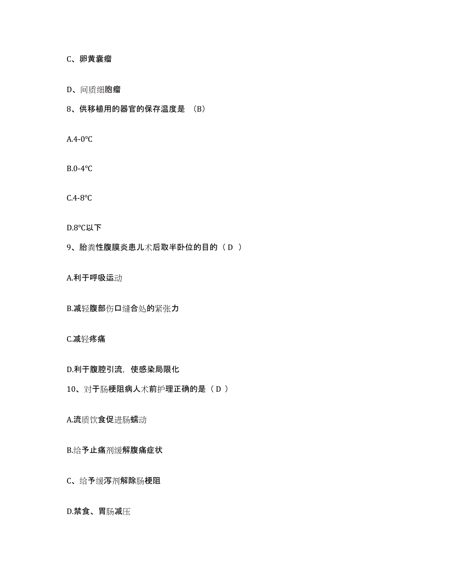 备考2025四川省大邑县妇幼保健院护士招聘考前自测题及答案_第3页