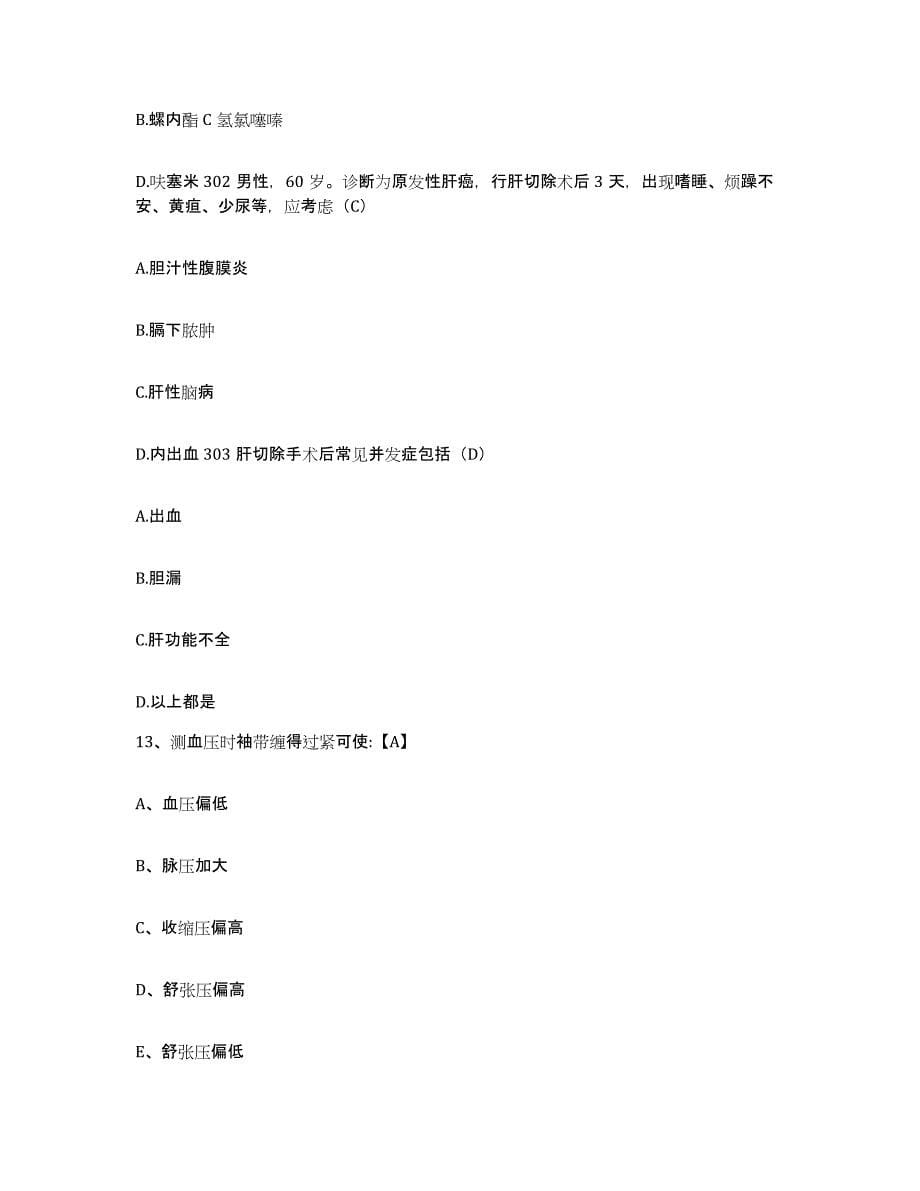 备考2025四川省南充市嘉陵区妇幼保健院护士招聘模拟考试试卷A卷含答案_第5页