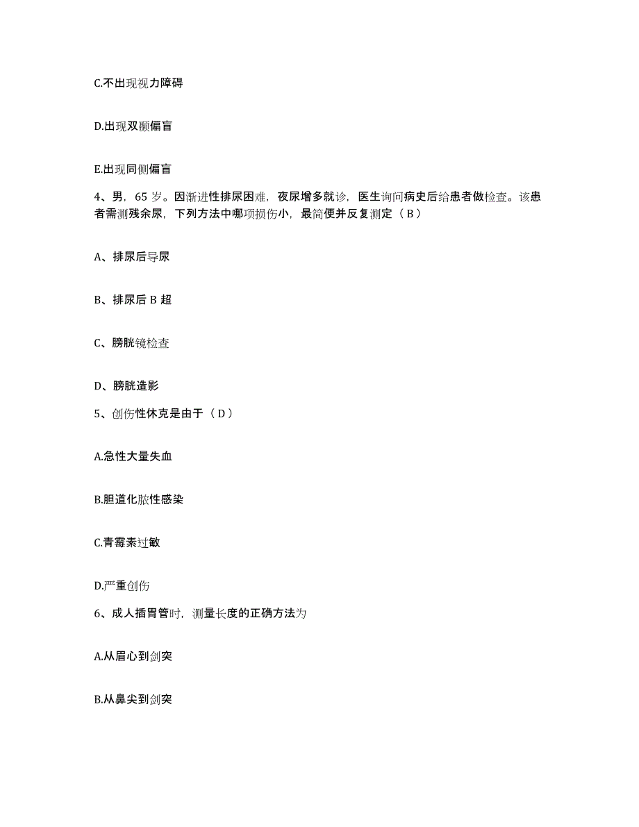 备考2025四川省成都市华协医院护士招聘自我检测试卷A卷附答案_第2页