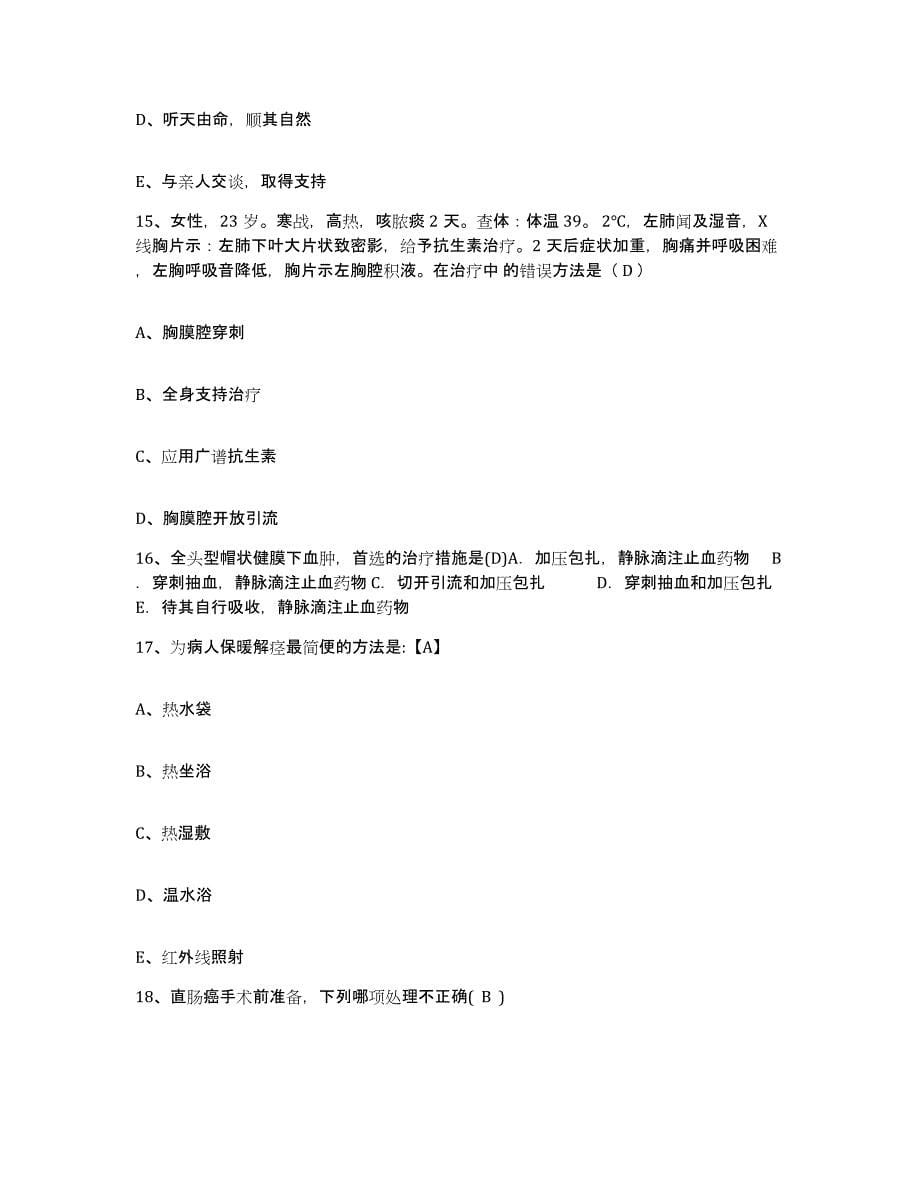 备考2025四川省成都市华协医院护士招聘自我检测试卷A卷附答案_第5页