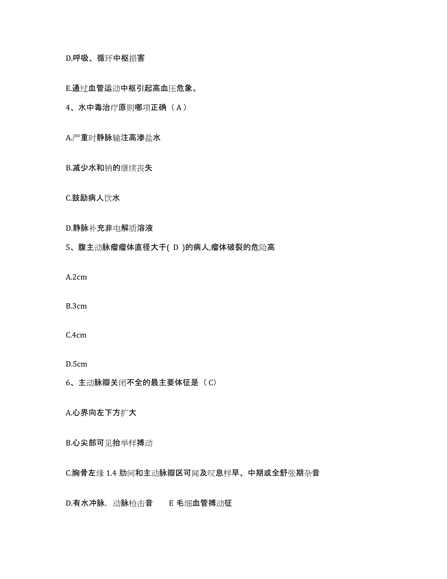 备考2025四川省广元市市中区妇幼保健院护士招聘能力测试试卷A卷附答案_第2页